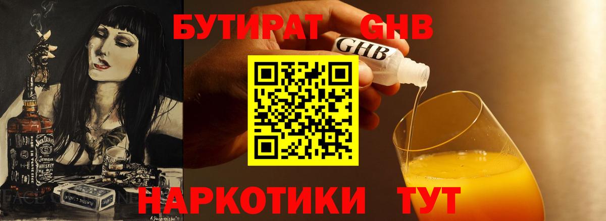 Тосно  БУТИРАТ  Вход с VPN  БУТИРАТ оксибутират 
