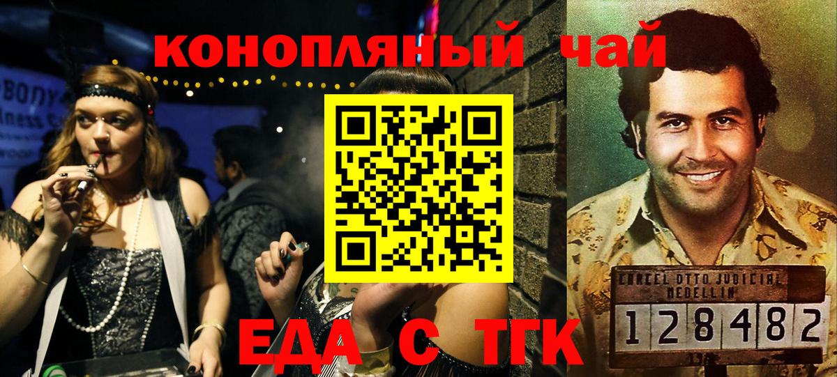 Еда ТГК марихуана Тосно