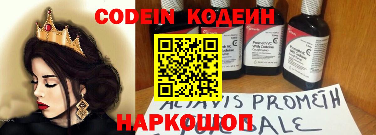 Кодеиновый сироп Lean Purple Drank  Вход с VPN  Тосно 