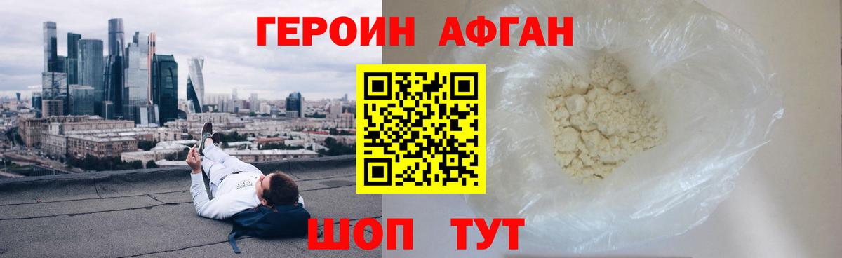 ГЕРОИН афганец Тосно