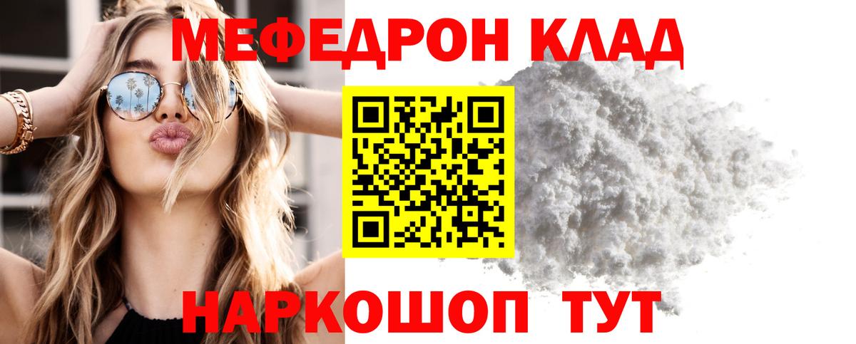 Меф мяу мяу кристаллы Тосно
