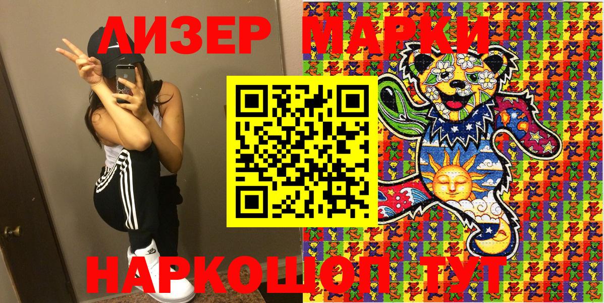 Марки NBOMe 1,8мг Тосно